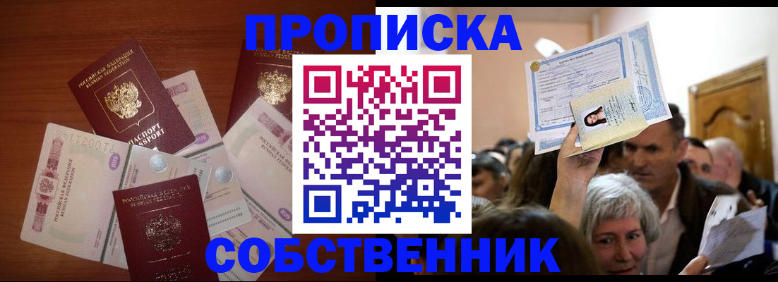 временная регистрация для всех в Мирном