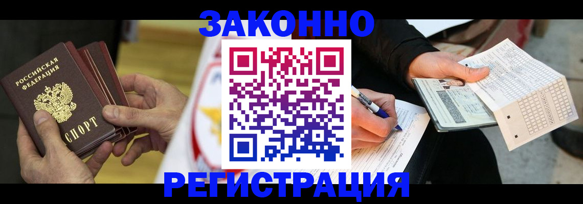 временная регистрация для школы в Мирном