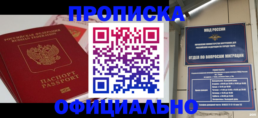 прописка для военкомата в Мирном