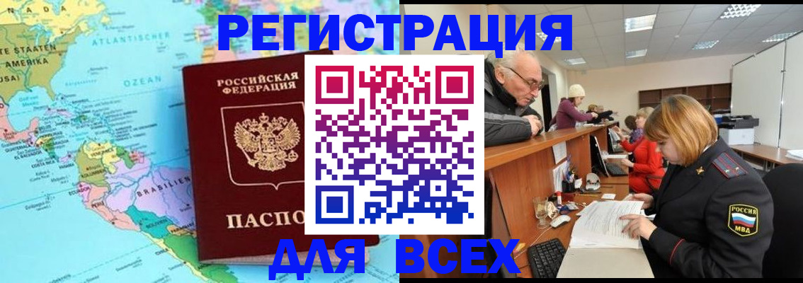 прописка в квартире в Мирном